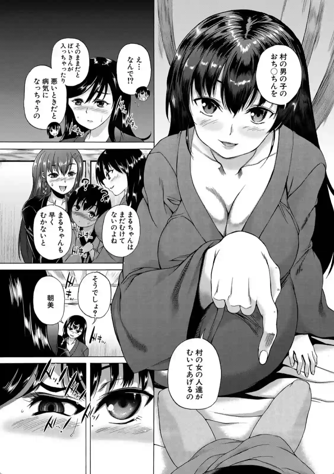 村は僕のハーレム - 015