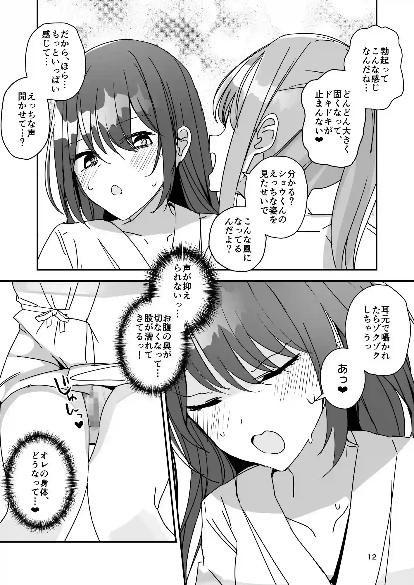 女の子になってふたなり彼女に孕ませられる本 - 008