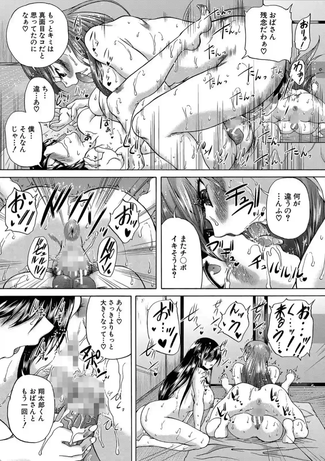 おばしょたハーレム - 021