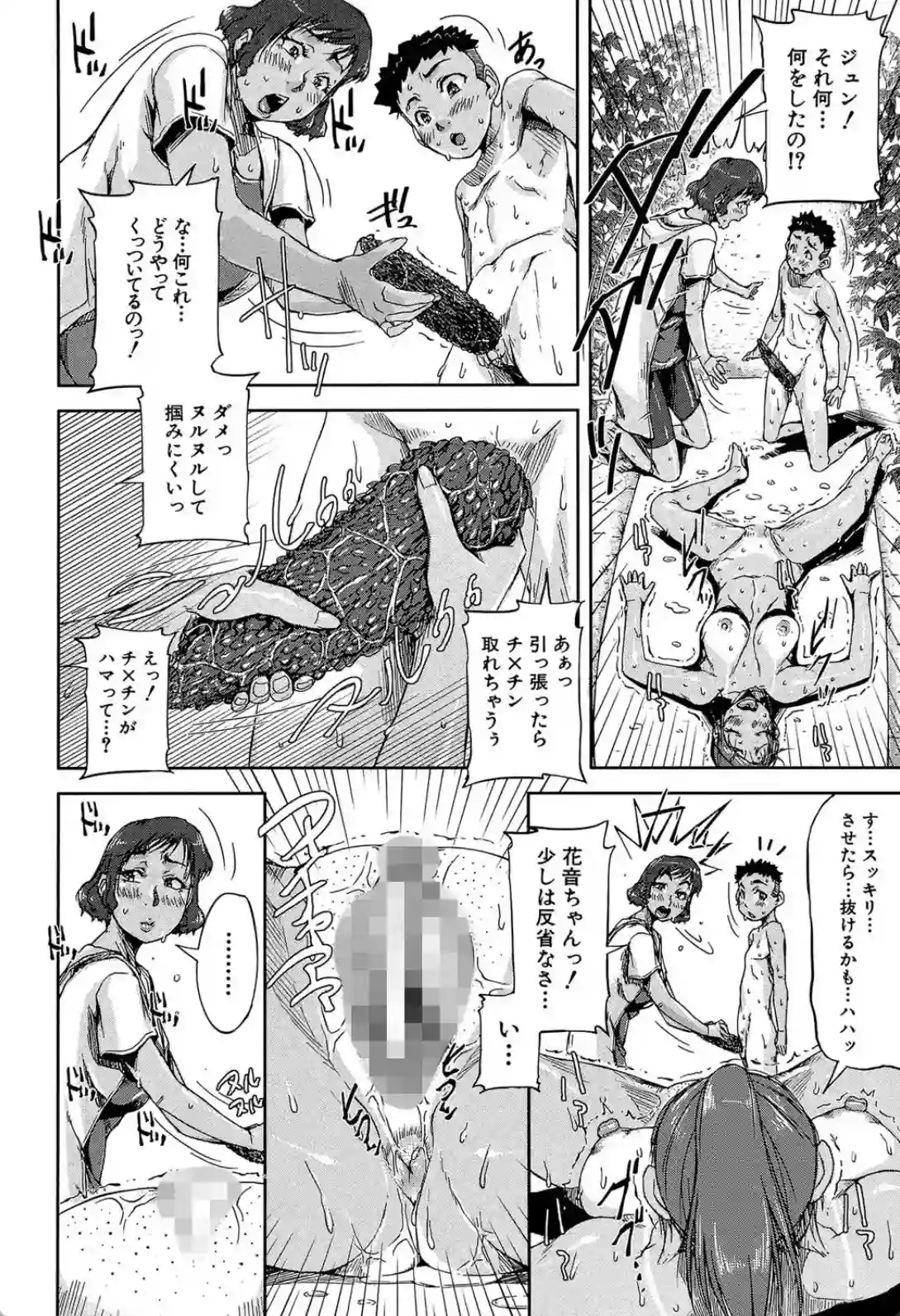 淑女はおち×ちん不足 - 016