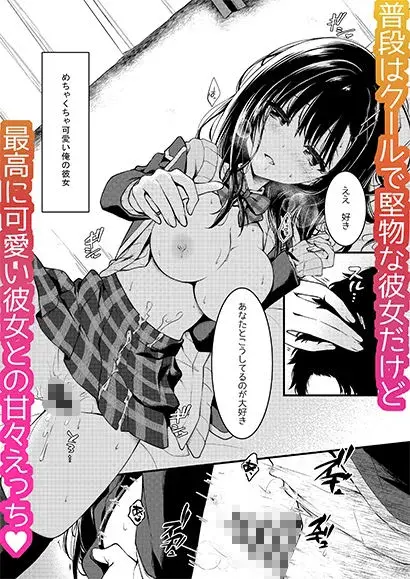 堅物な彼女はエロいことでも真剣になる - 004