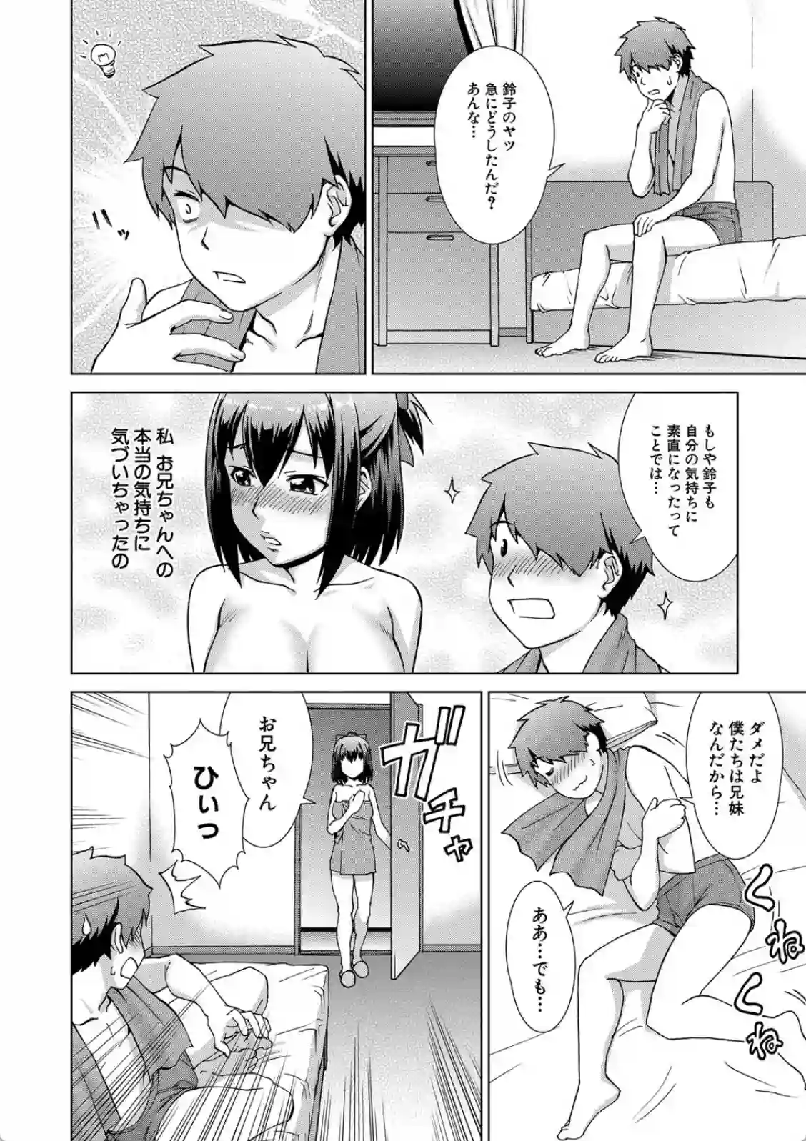 妹とエッチするのは、お兄ちゃんの義務だよねっ！ - 009