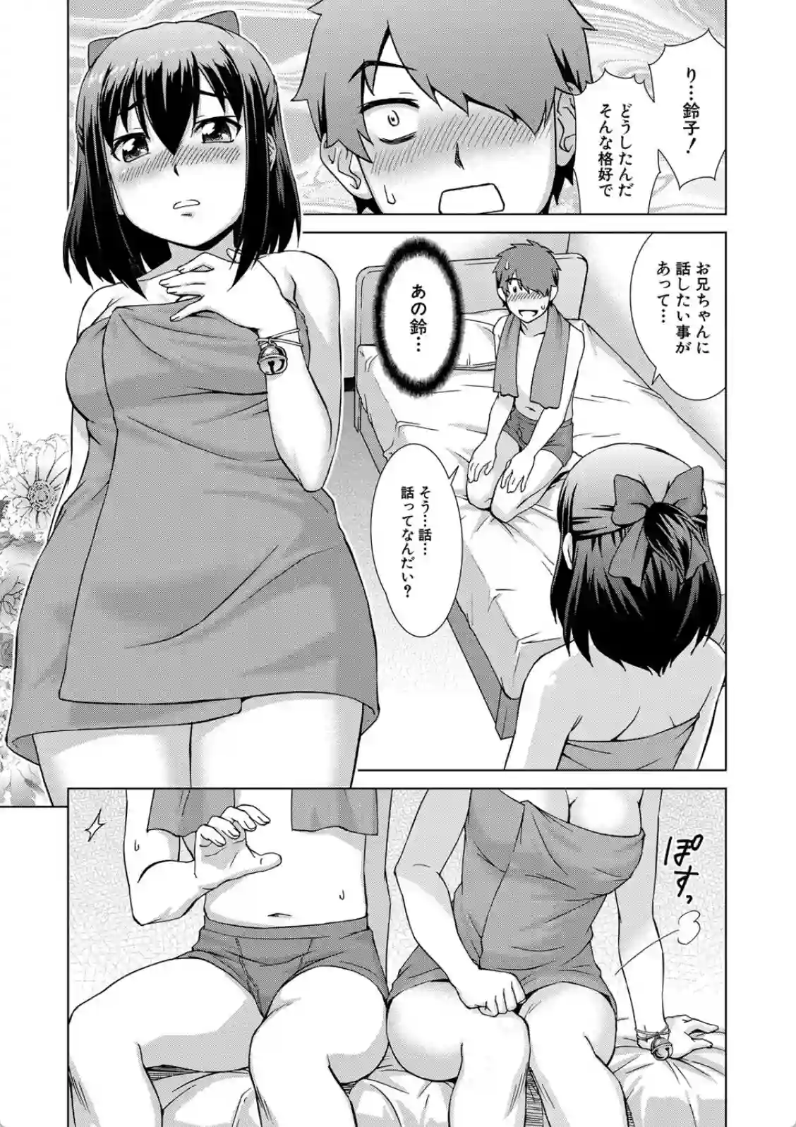 妹とエッチするのは、お兄ちゃんの義務だよねっ！ - 010