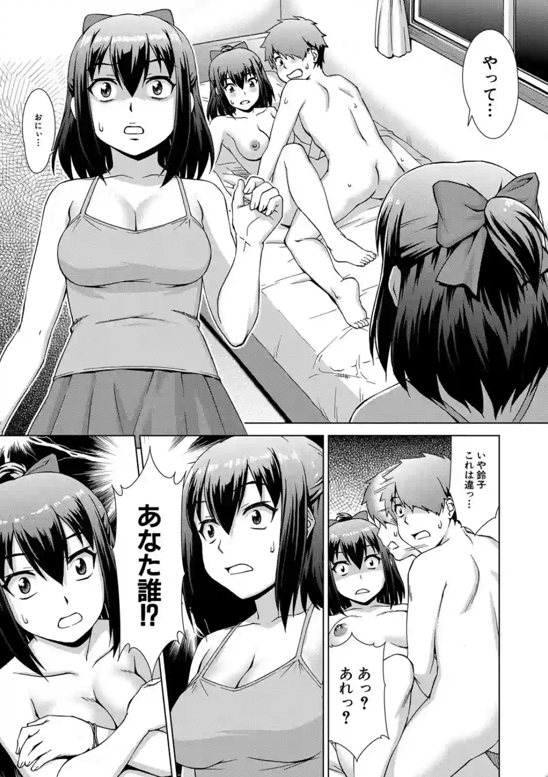 妹とエッチするのは、お兄ちゃんの義務だよねっ！ - 019