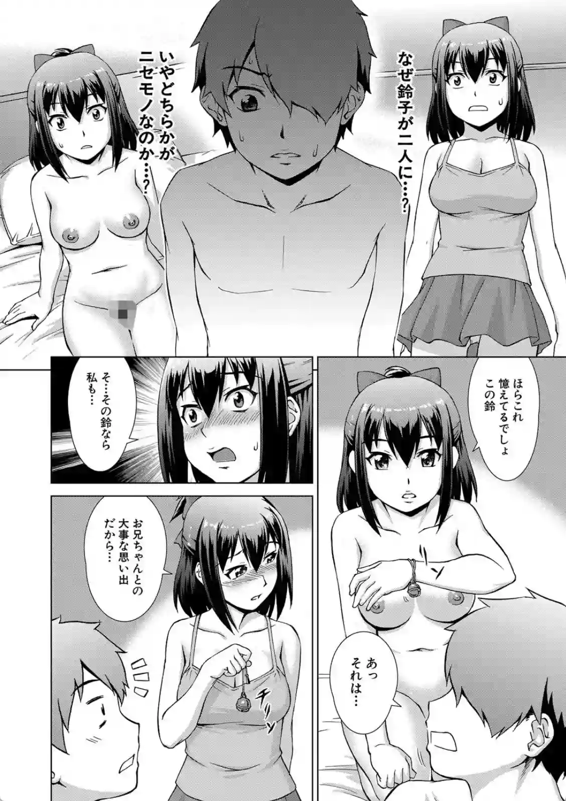 妹とエッチするのは、お兄ちゃんの義務だよねっ！ - 020