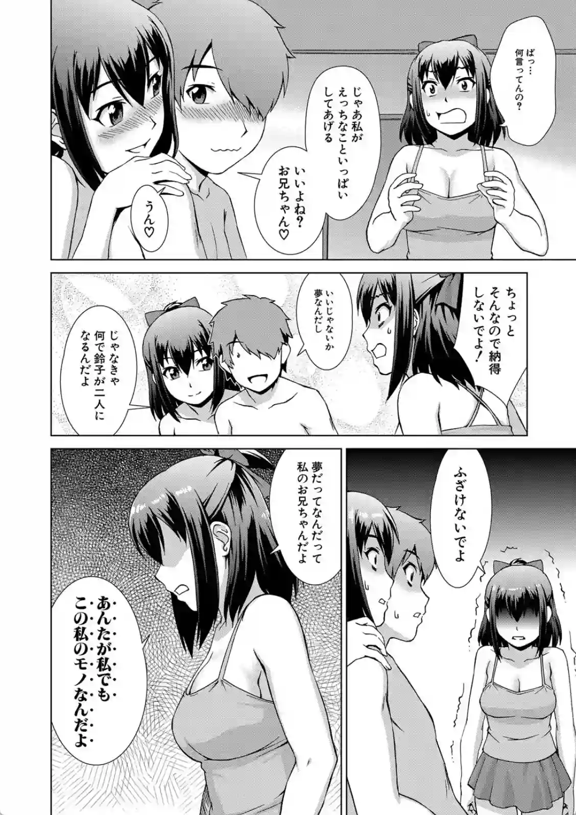 妹とエッチするのは、お兄ちゃんの義務だよねっ！ - 022