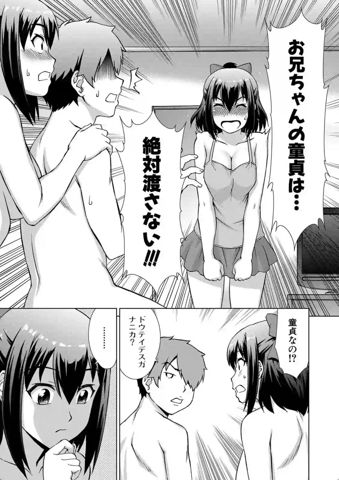 妹とエッチするのは、お兄ちゃんの義務だよねっ！ - 024