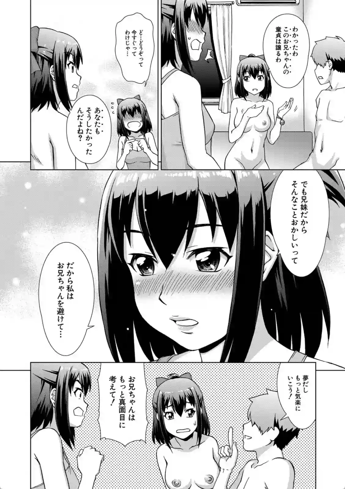 妹とエッチするのは、お兄ちゃんの義務だよねっ！ - 025