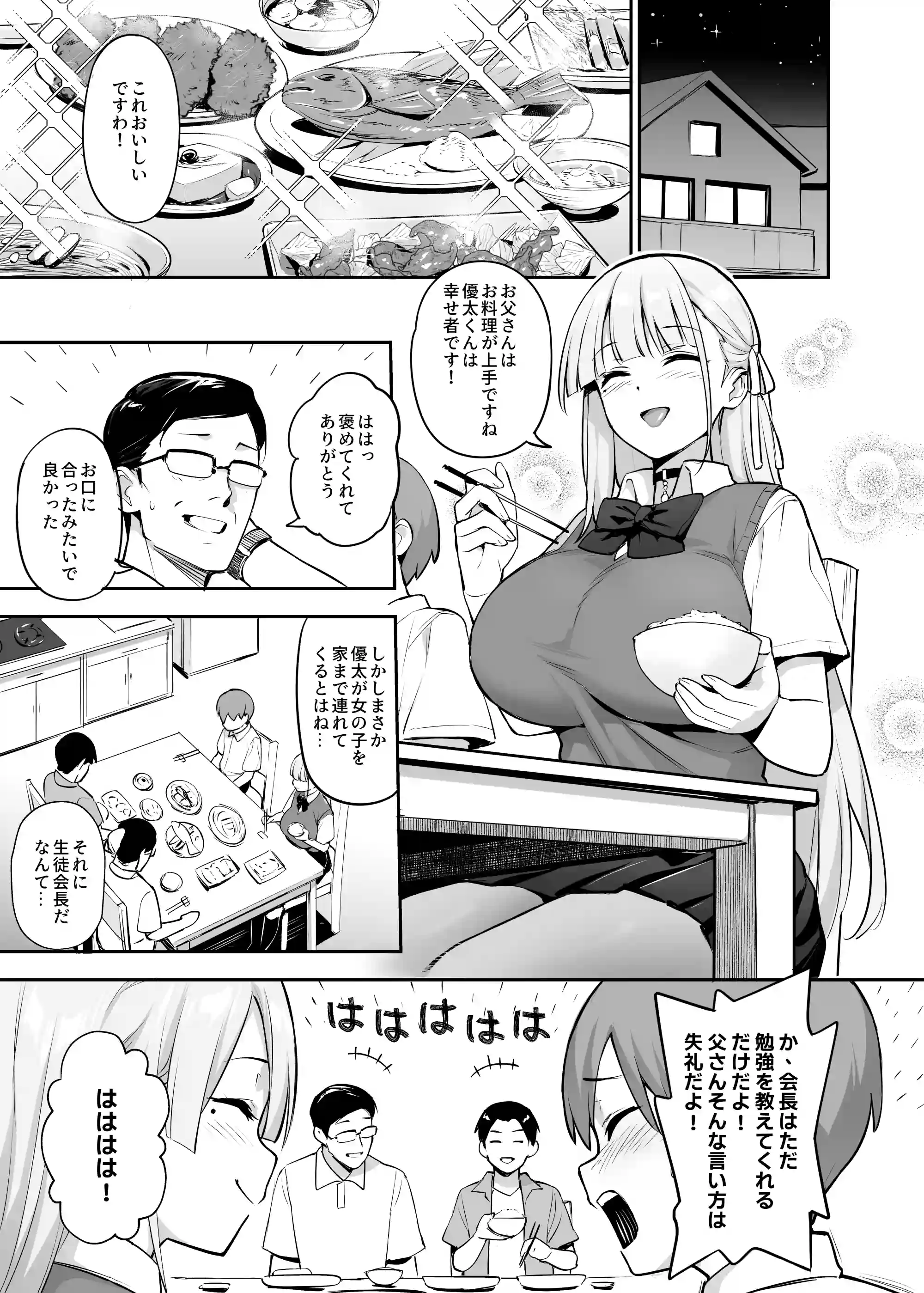 憧れの生徒会長が巨乳すぎる件 2 - 005