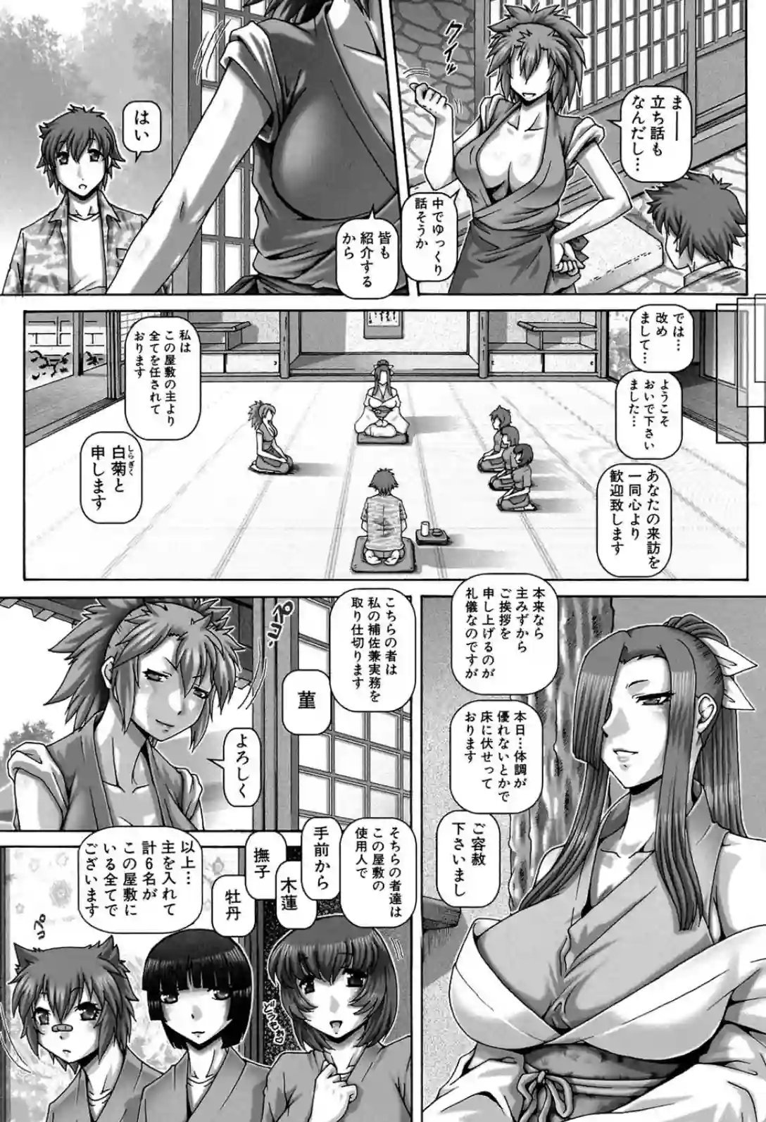 妖館の珠姫 - 002