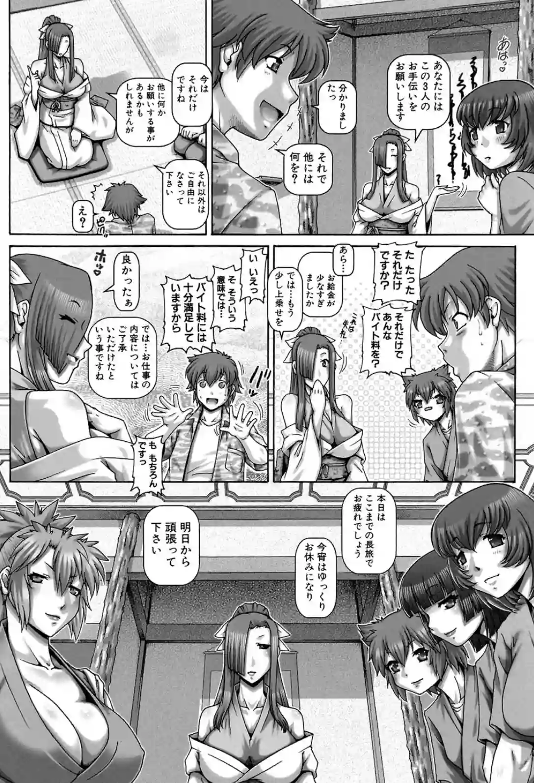 妖館の珠姫 - 003