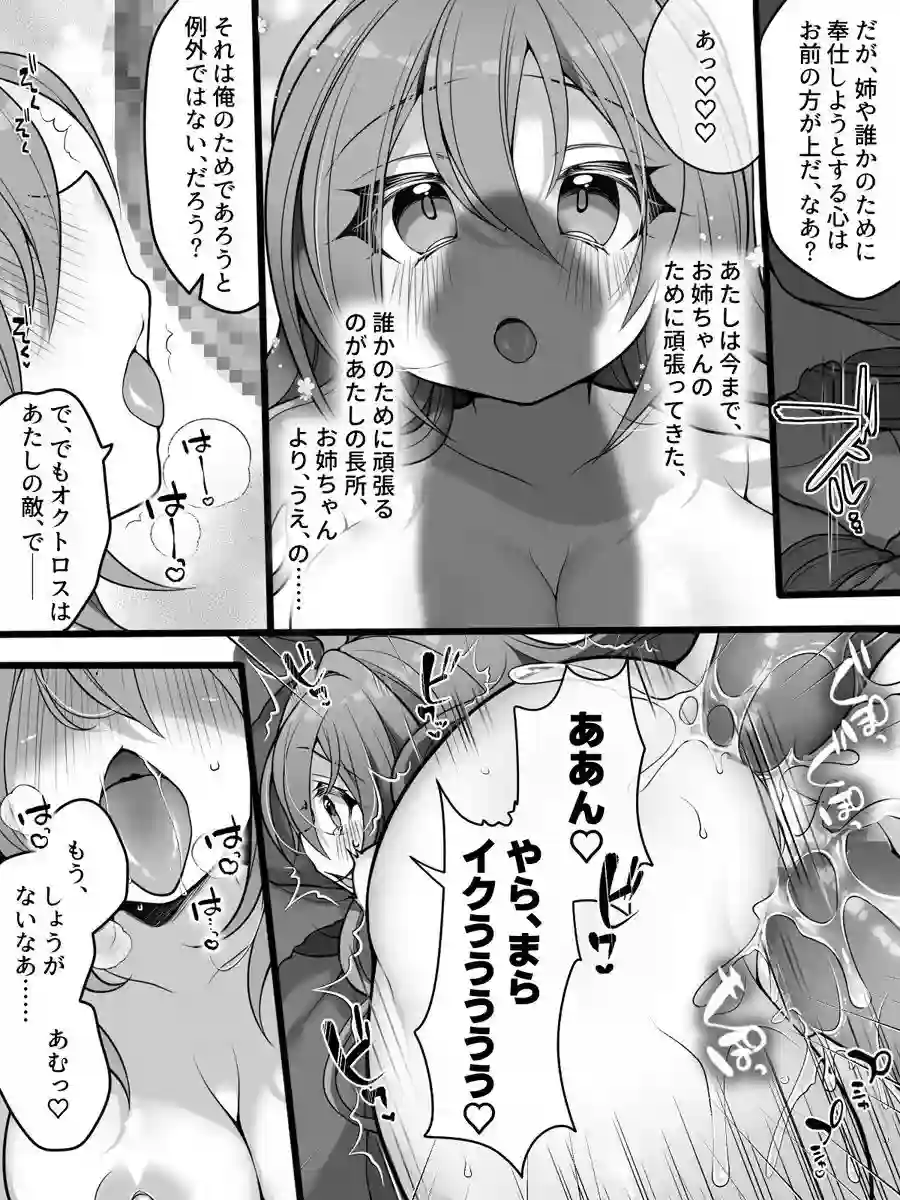 正義のTS魔法少女は性技になすすべなく負けちゃいました… - 008