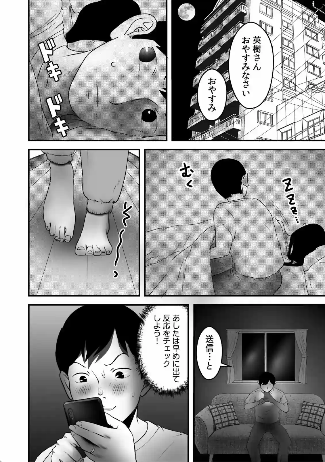 僕の目のまえでネトラレてほしい - 005