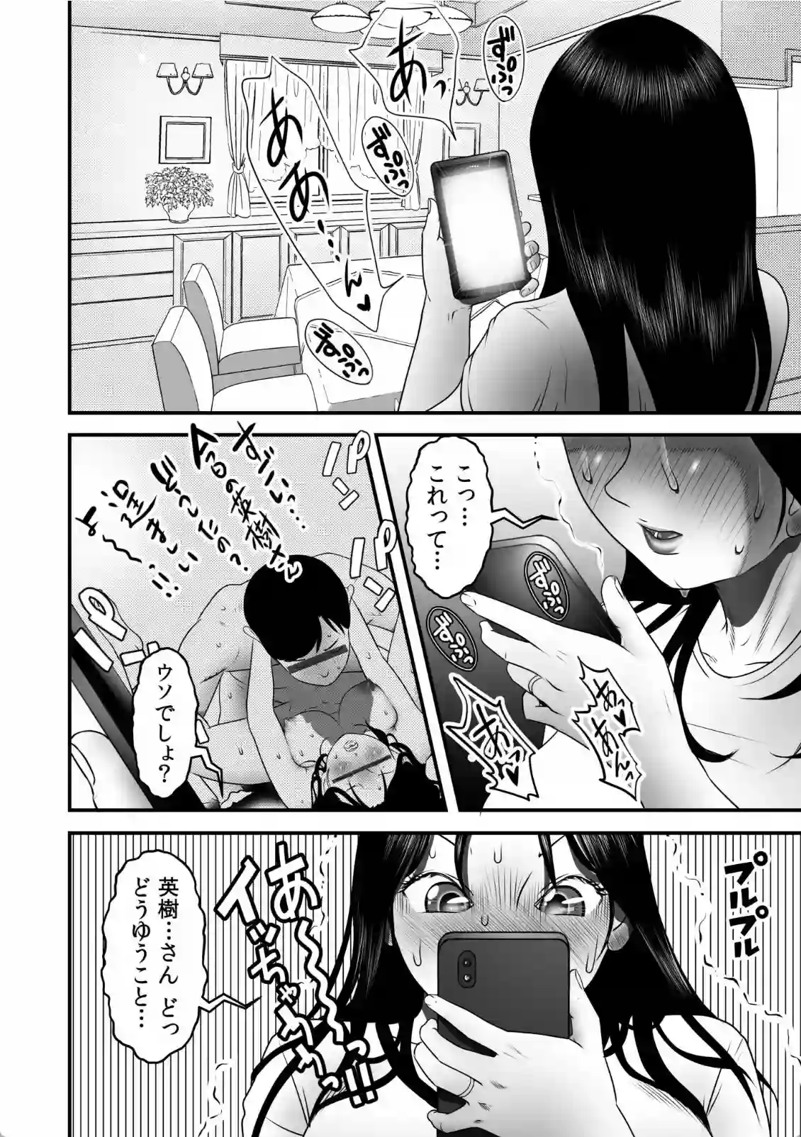 僕の目のまえでネトラレてほしい - 011