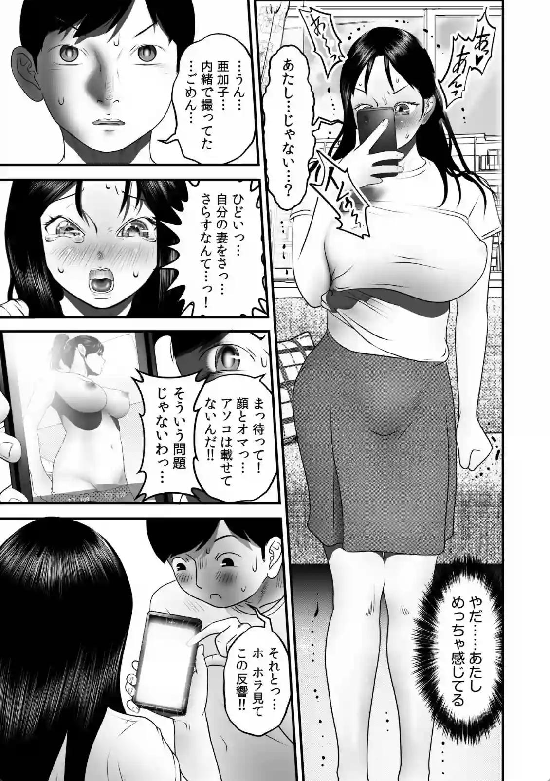 僕の目のまえでネトラレてほしい - 013