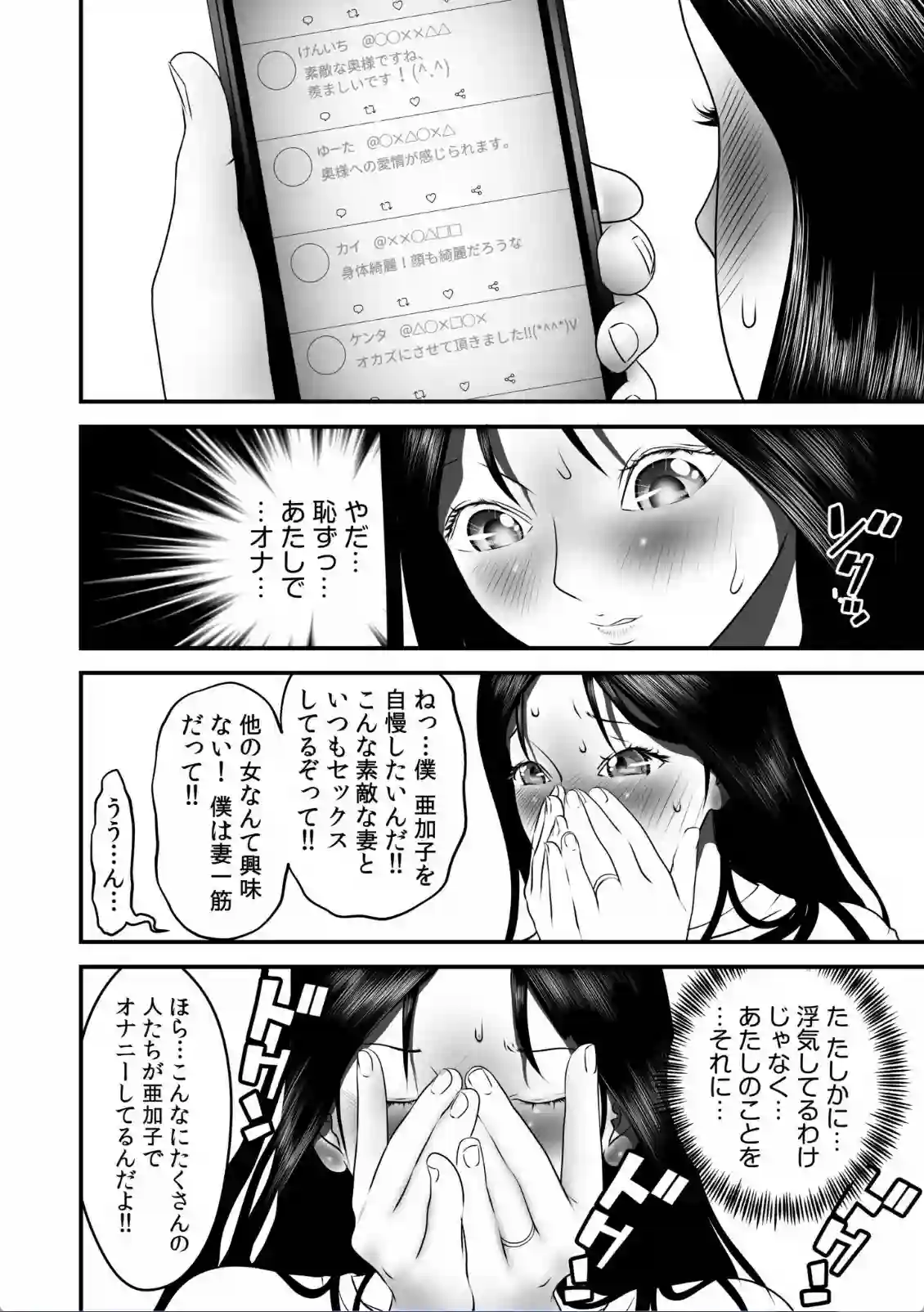 僕の目のまえでネトラレてほしい - 014