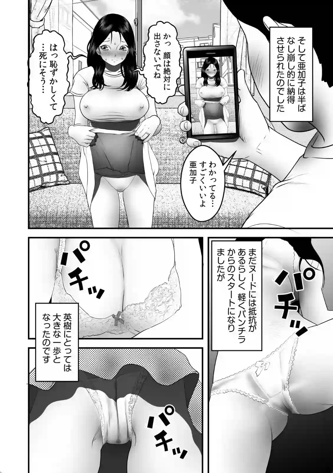 僕の目のまえでネトラレてほしい - 016