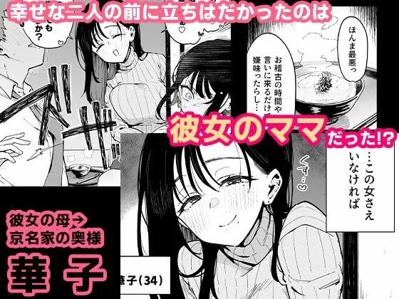 俺が彼女の長乳いけずママに性癖破壊をされるまで。 - 002