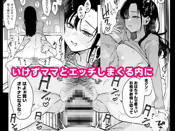 俺が彼女の長乳いけずママに性癖破壊をされるまで。 - 005