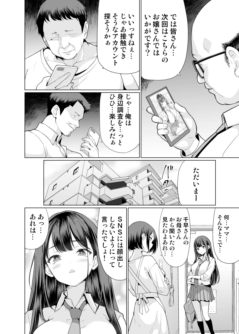 鬼畜なおじさん達にハメられて - 003