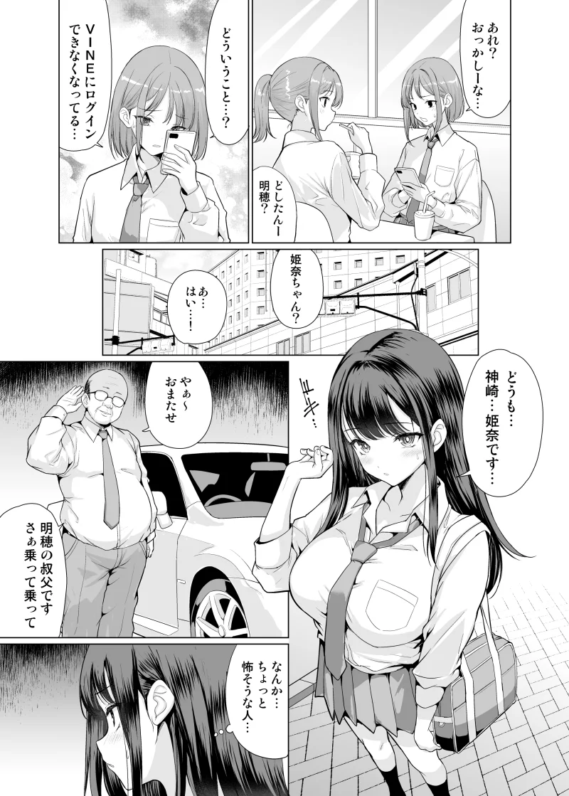 鬼畜なおじさん達にハメられて - 006