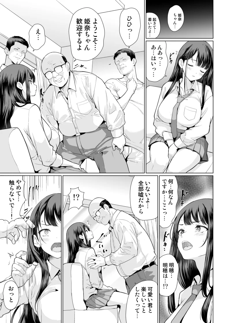 鬼畜なおじさん達にハメられて - 008