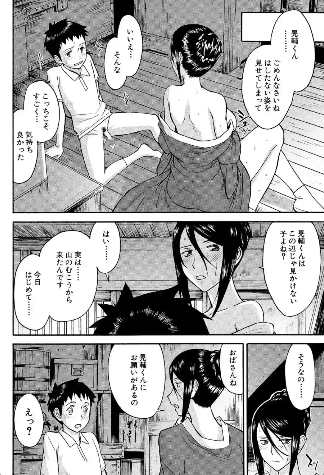座敷姫の玩具 - 022