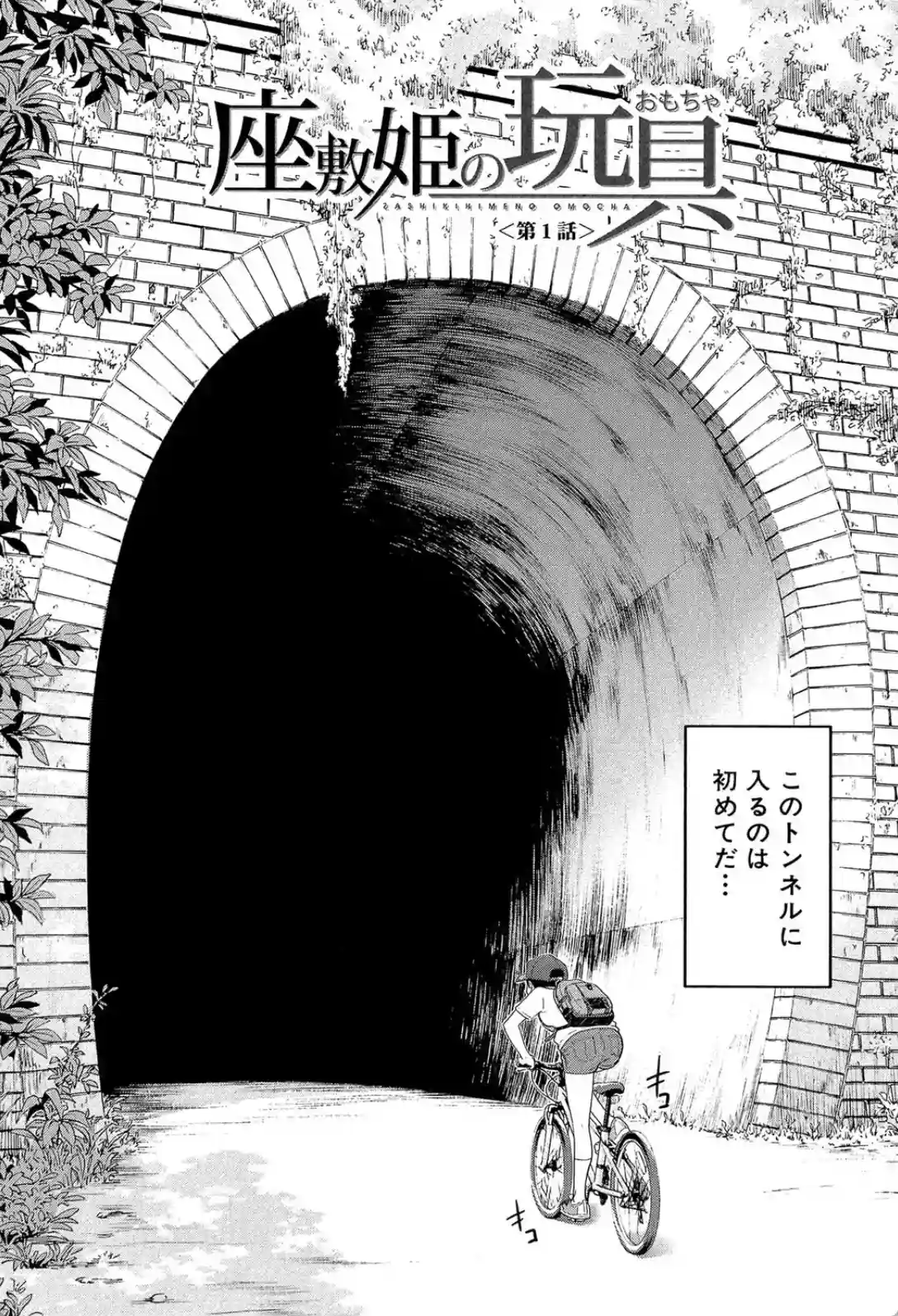 座敷姫の玩具 - 023