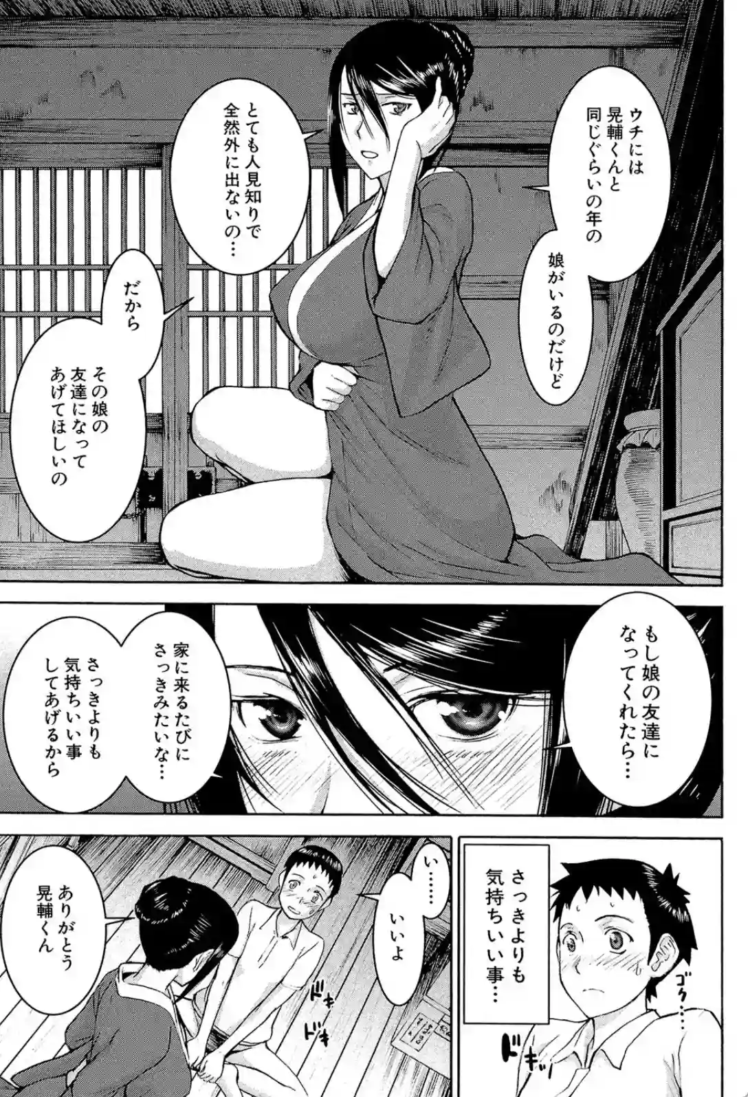 座敷姫の玩具 - 024