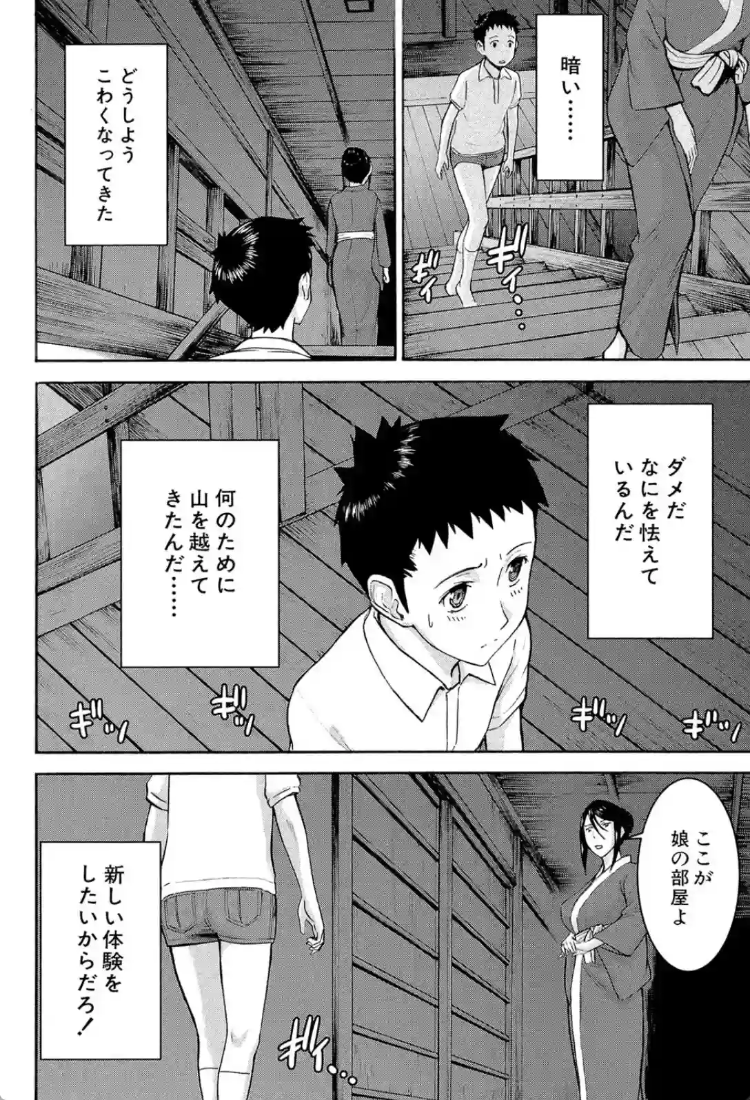 座敷姫の玩具 - 027