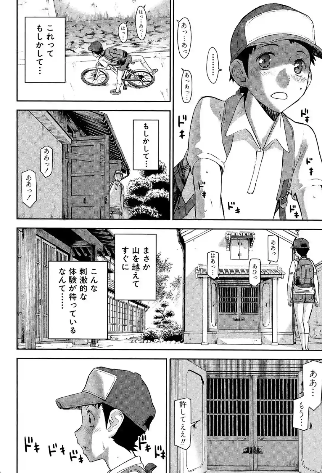 座敷姫の玩具 - 033