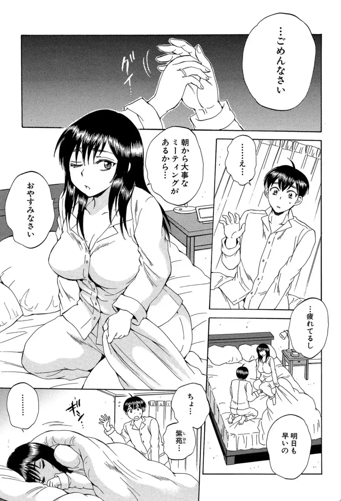 妻という世界俺が味わう彼女の快楽 - 034