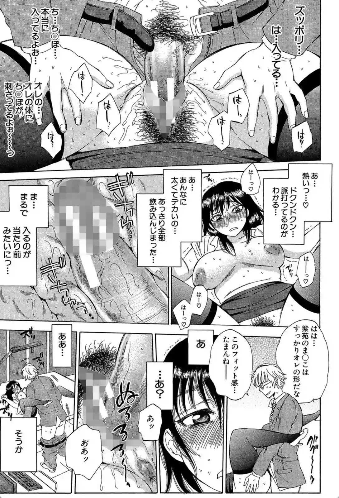 妻という世界俺が味わう彼女の快楽 - 035