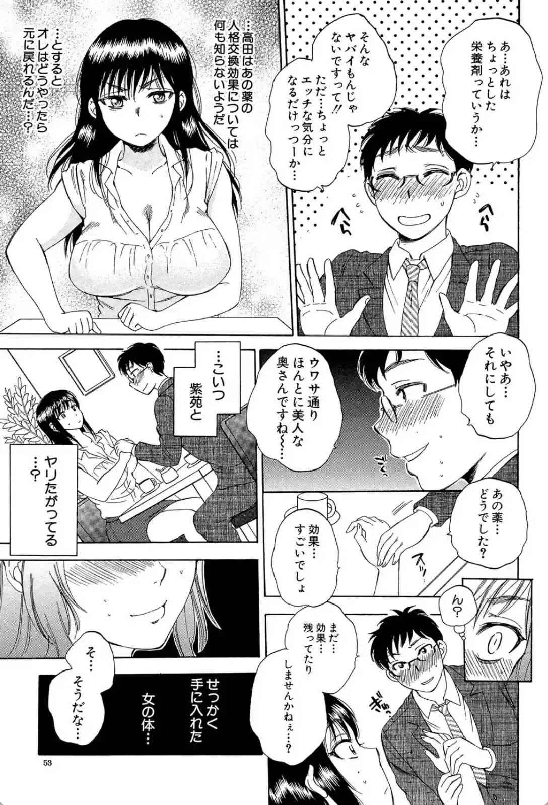 妻という世界俺が味わう彼女の快楽 - 048