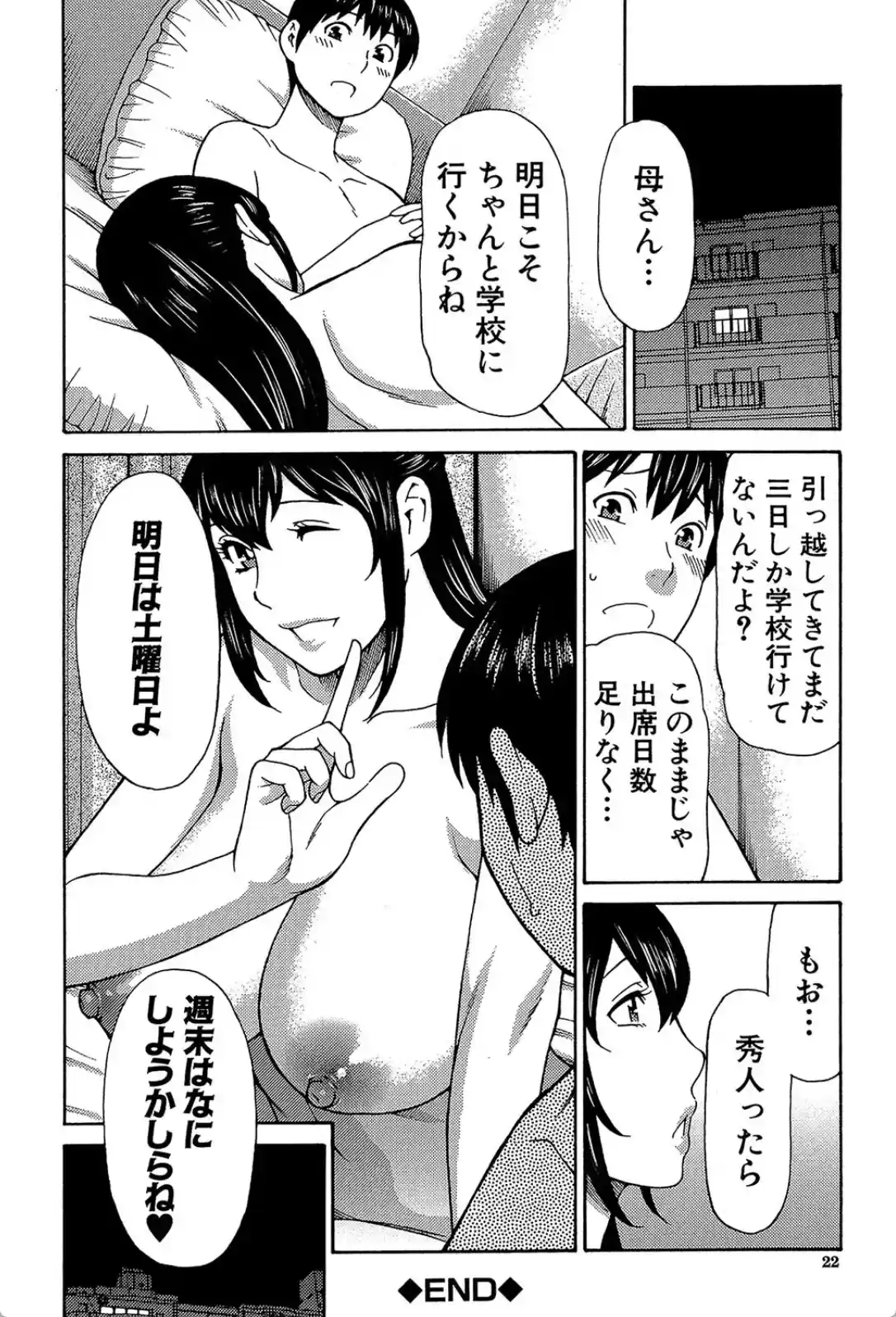 熟れた躰の発情期 - 014