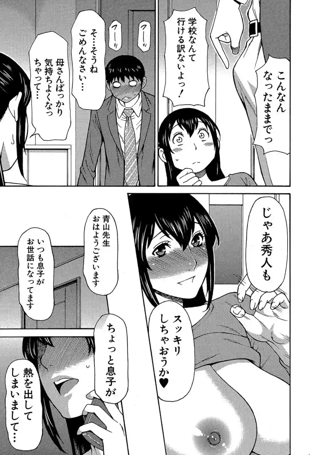 熟れた躰の発情期 - 020