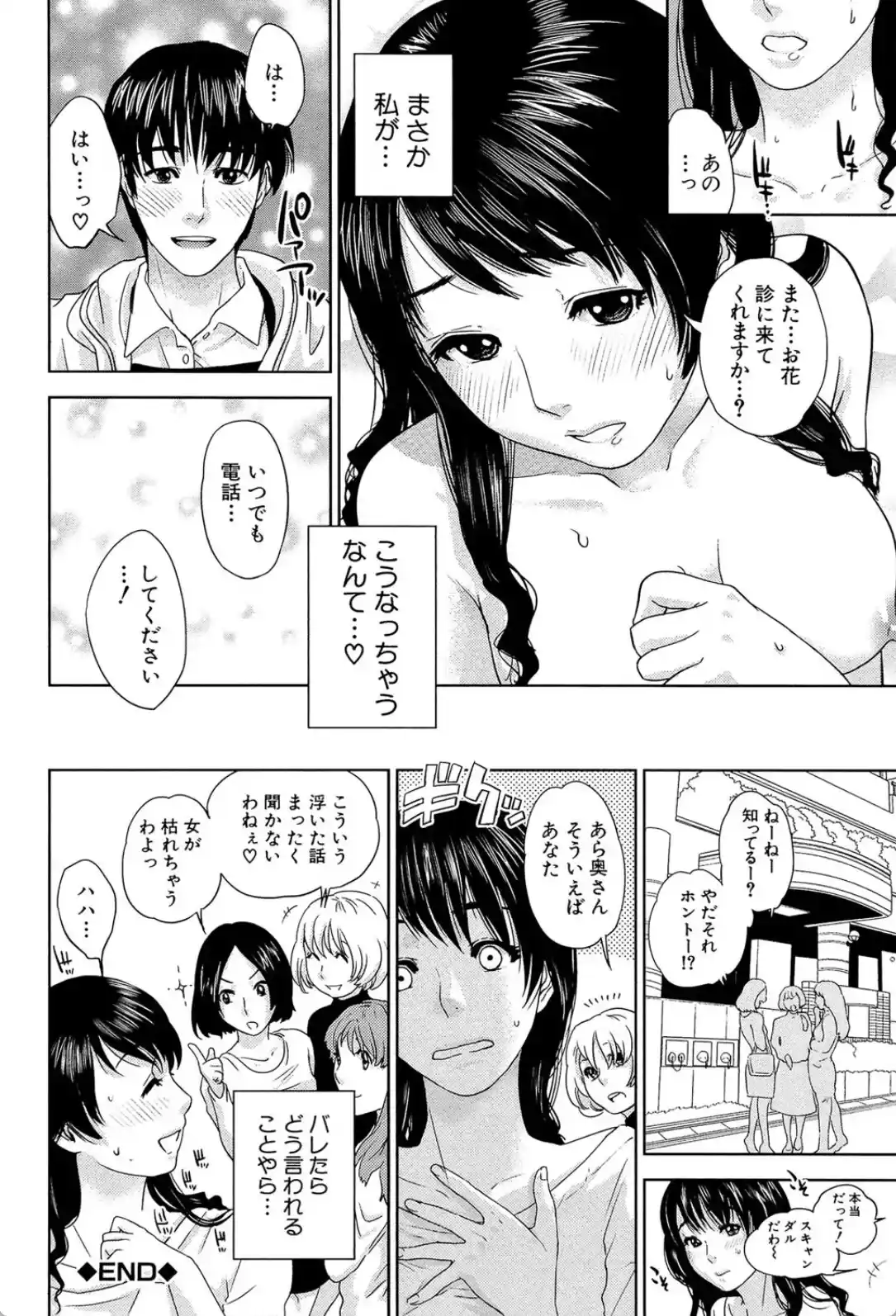 人妻さんといっしょ - 031