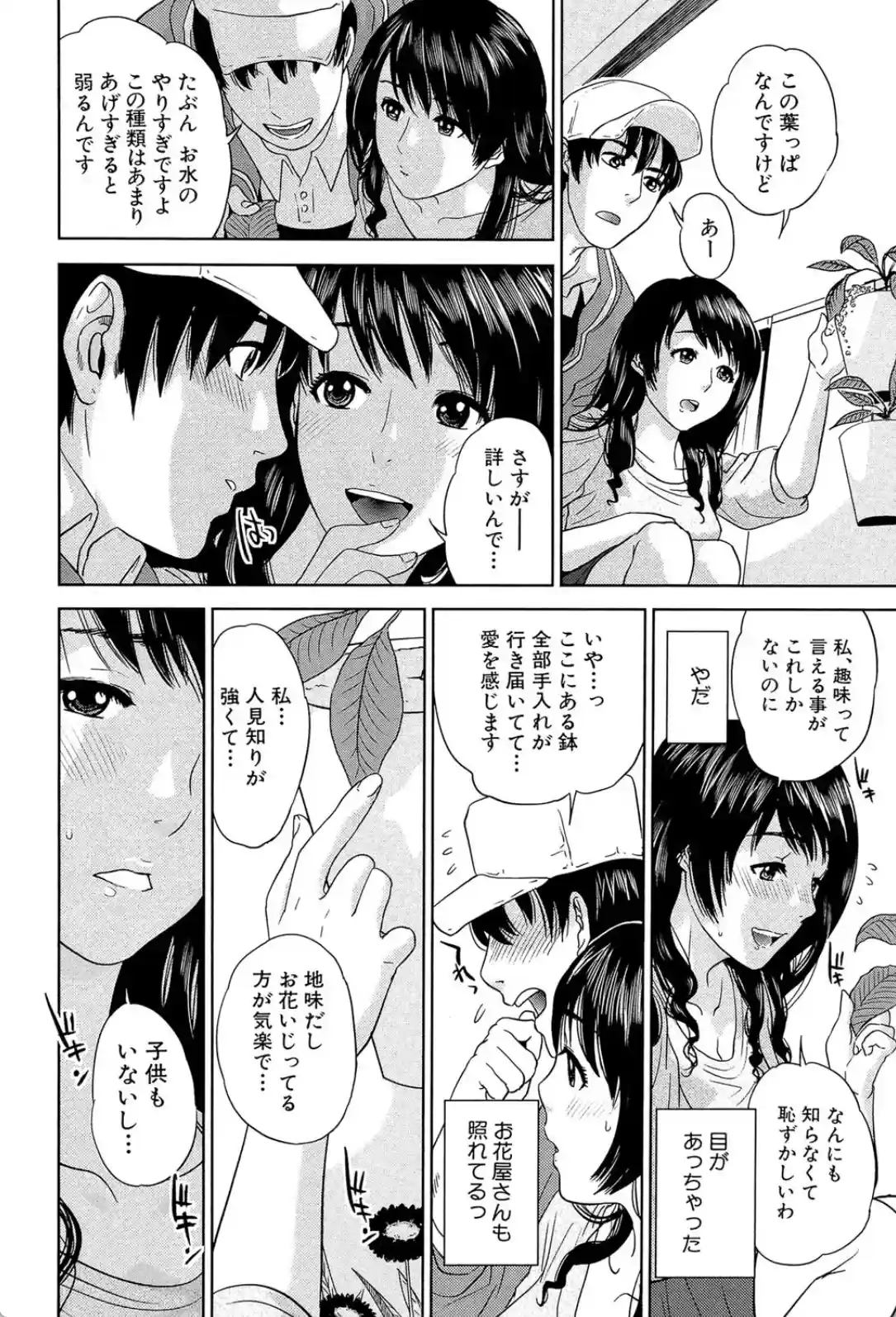 人妻さんといっしょ - 037