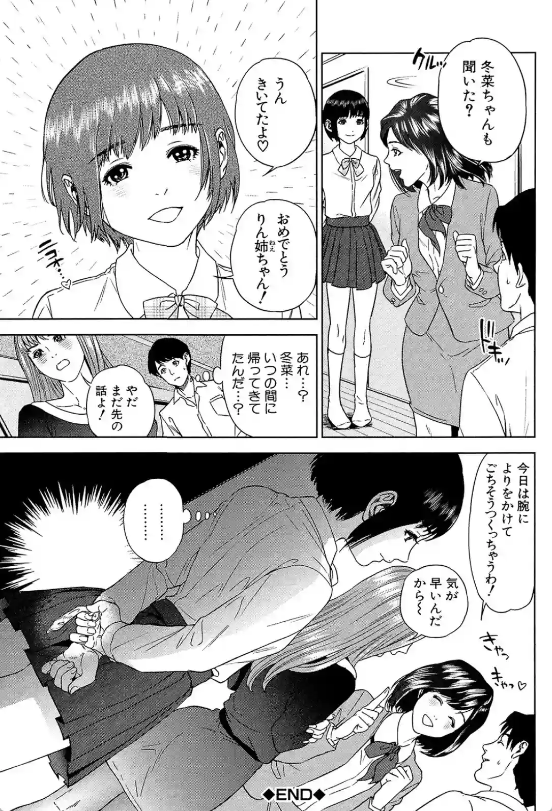 ぼくたちの禁忌 - 028