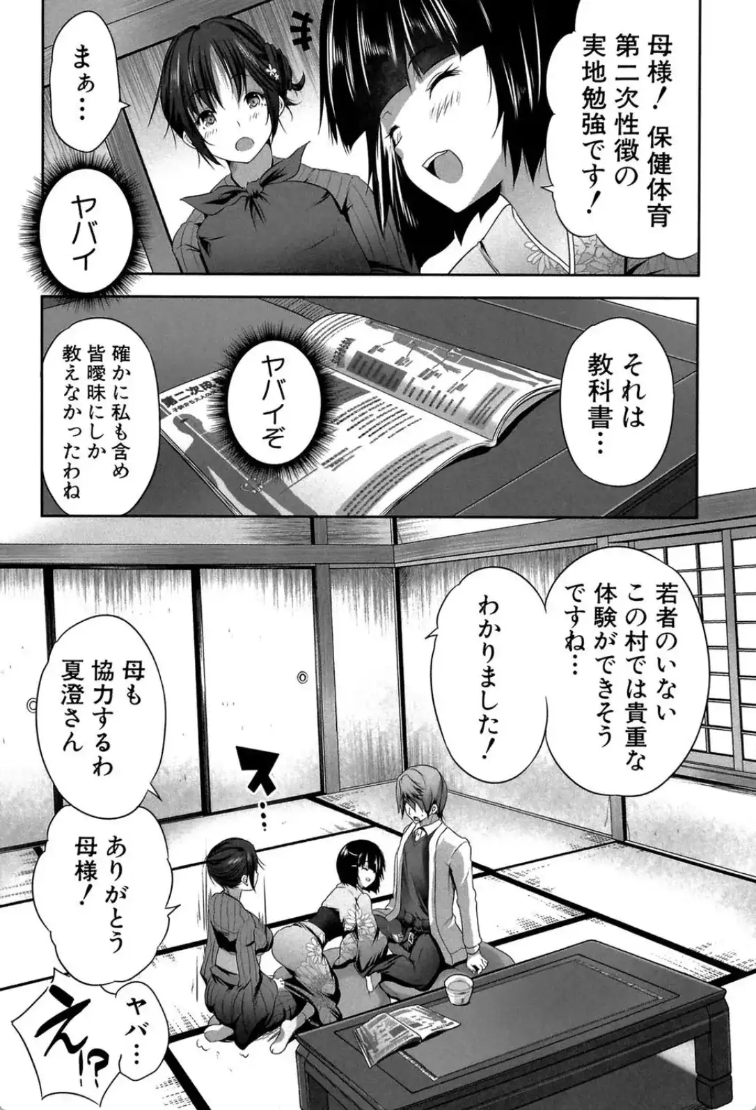 何もしてないのにビッチ母娘に逆レ●プされまくった！ - 003