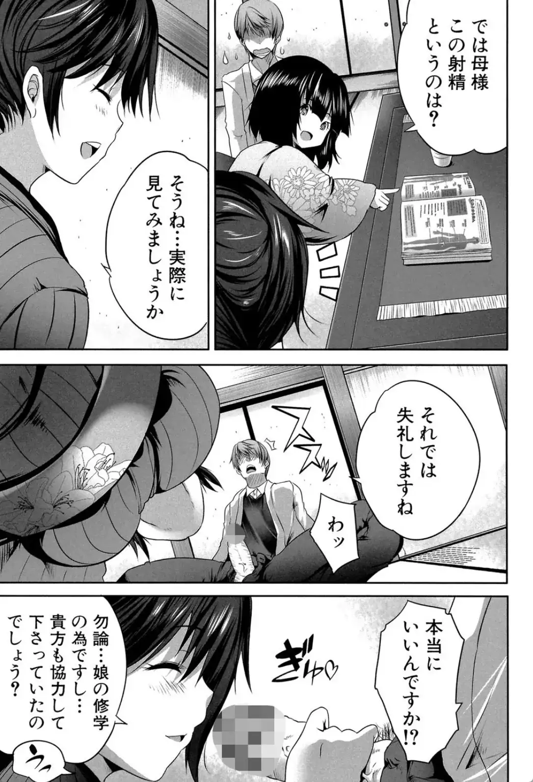 何もしてないのにビッチ母娘に逆レ●プされまくった！ - 004