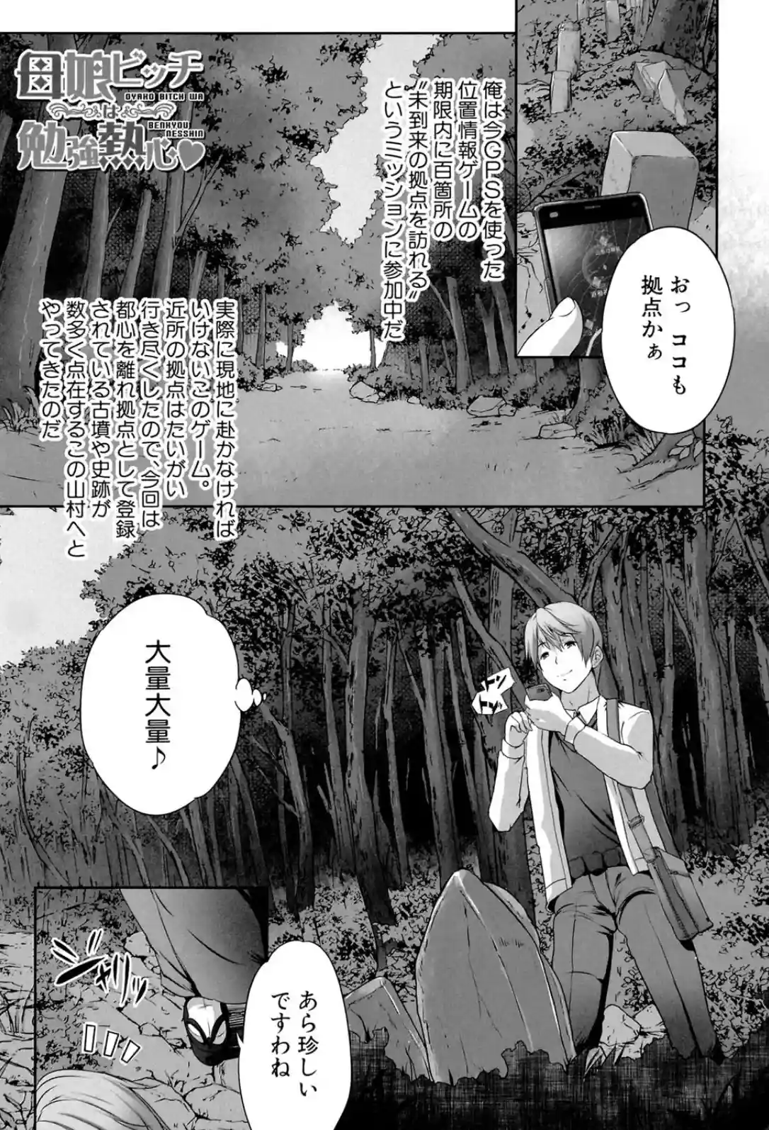 何もしてないのにビッチ母娘に逆レ●プされまくった！ - 012