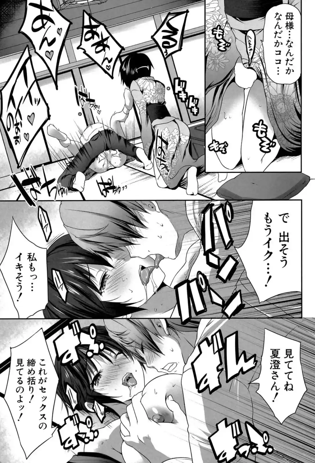 何もしてないのにビッチ母娘に逆レ●プされまくった！ - 019
