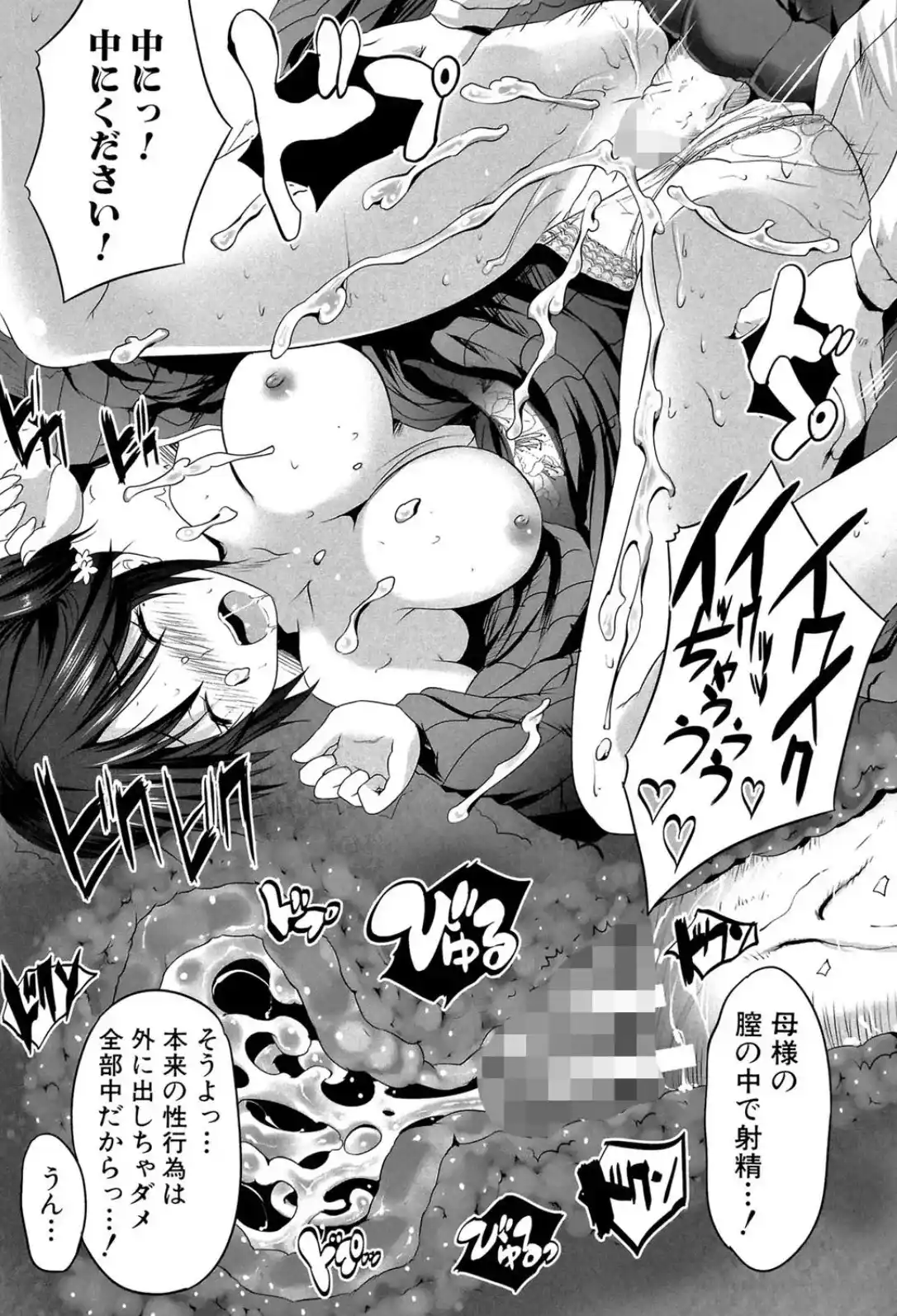 何もしてないのにビッチ母娘に逆レ●プされまくった！ - 020