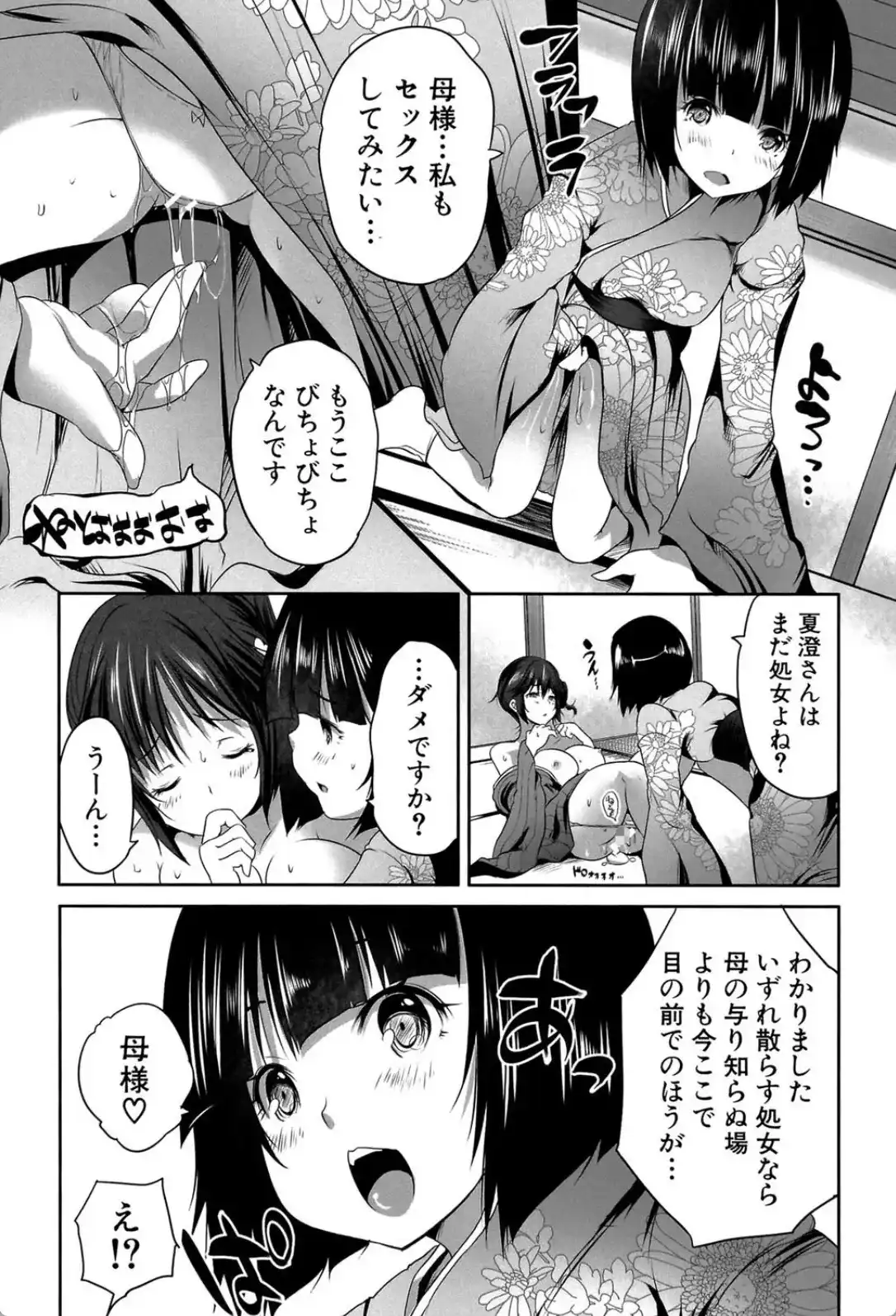 何もしてないのにビッチ母娘に逆レ●プされまくった！ - 021