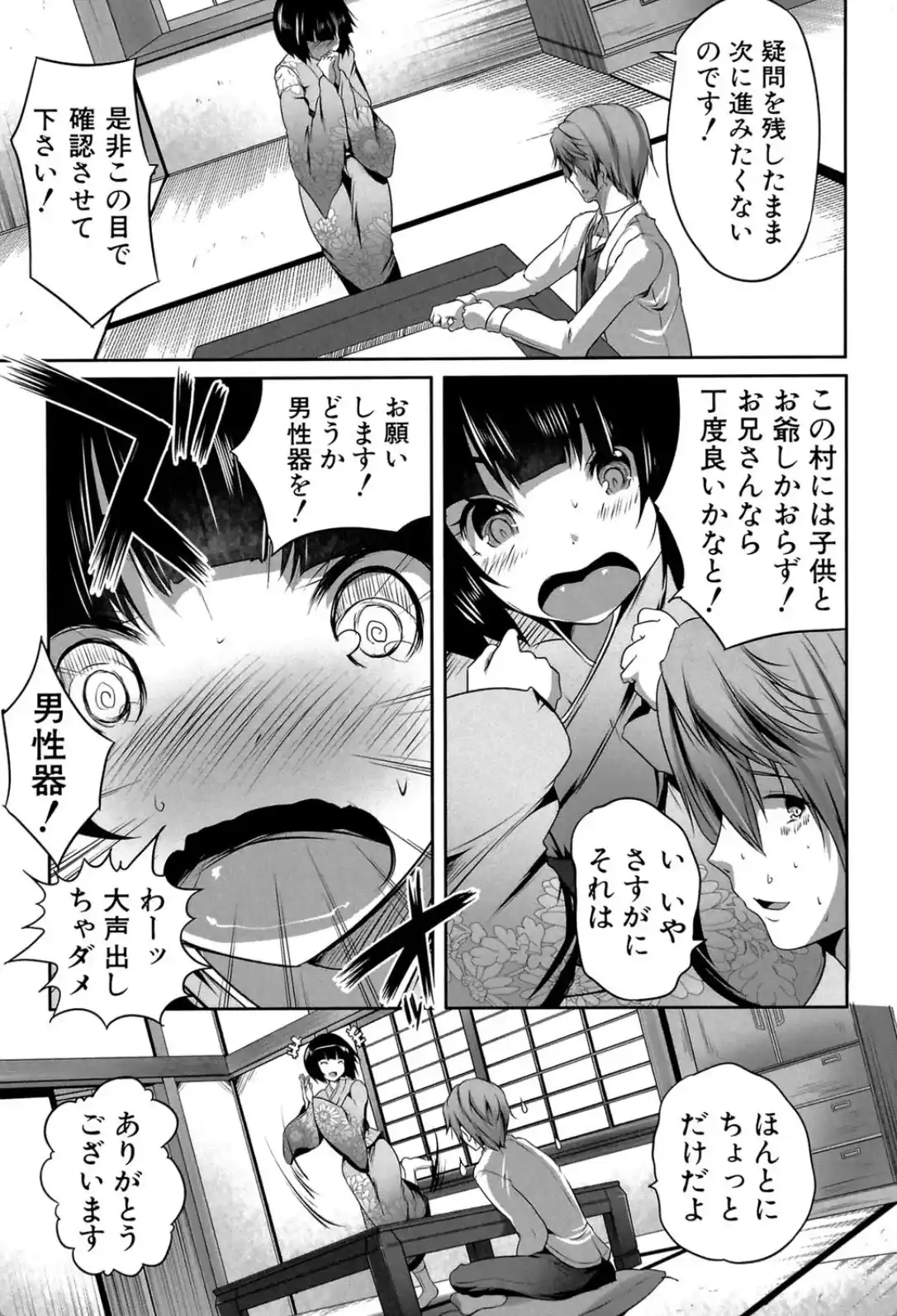 何もしてないのにビッチ母娘に逆レ●プされまくった！ - 038