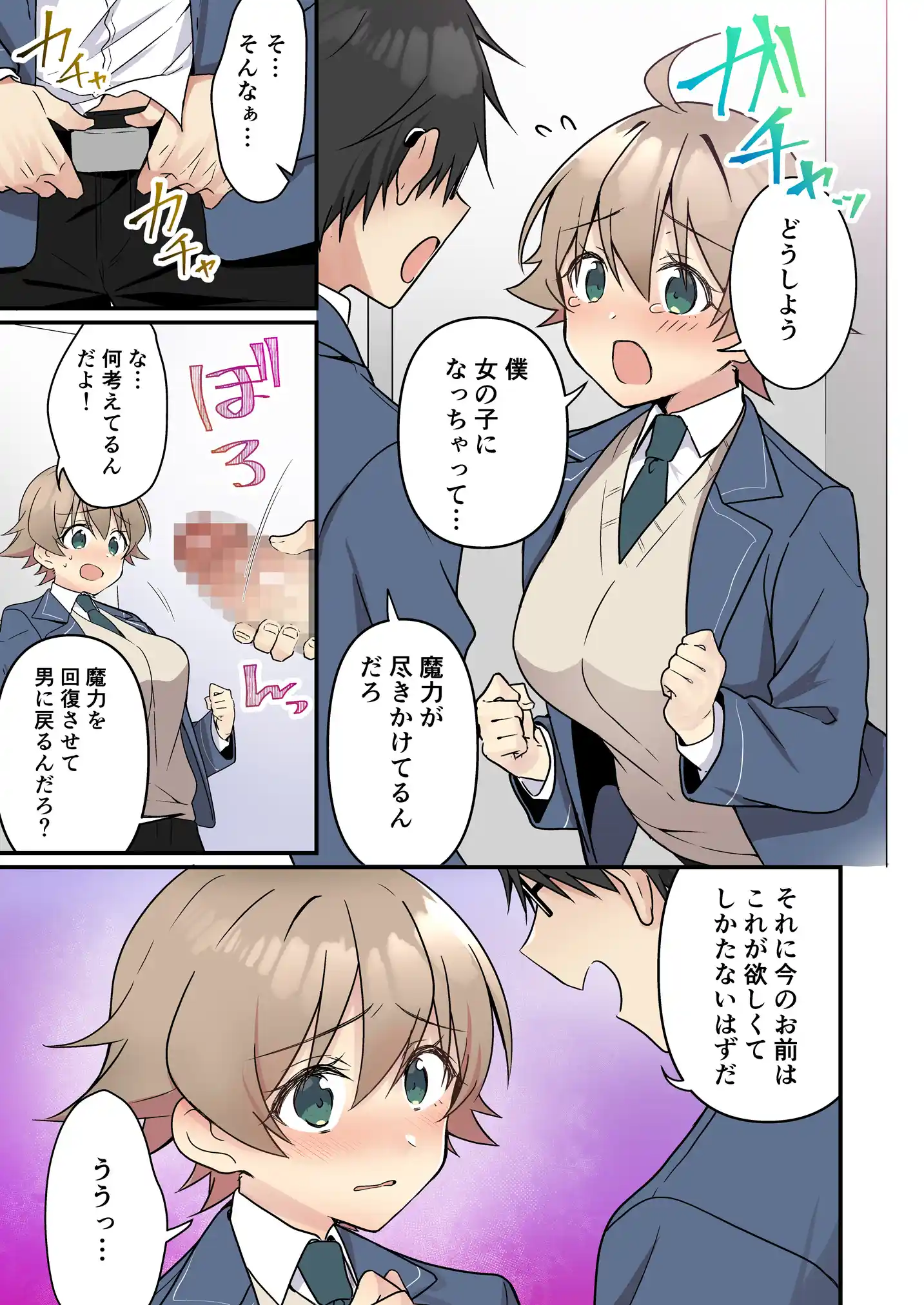 召喚されたサキュバスがボクだなんて聞いてないんですけど（はーと） - 015