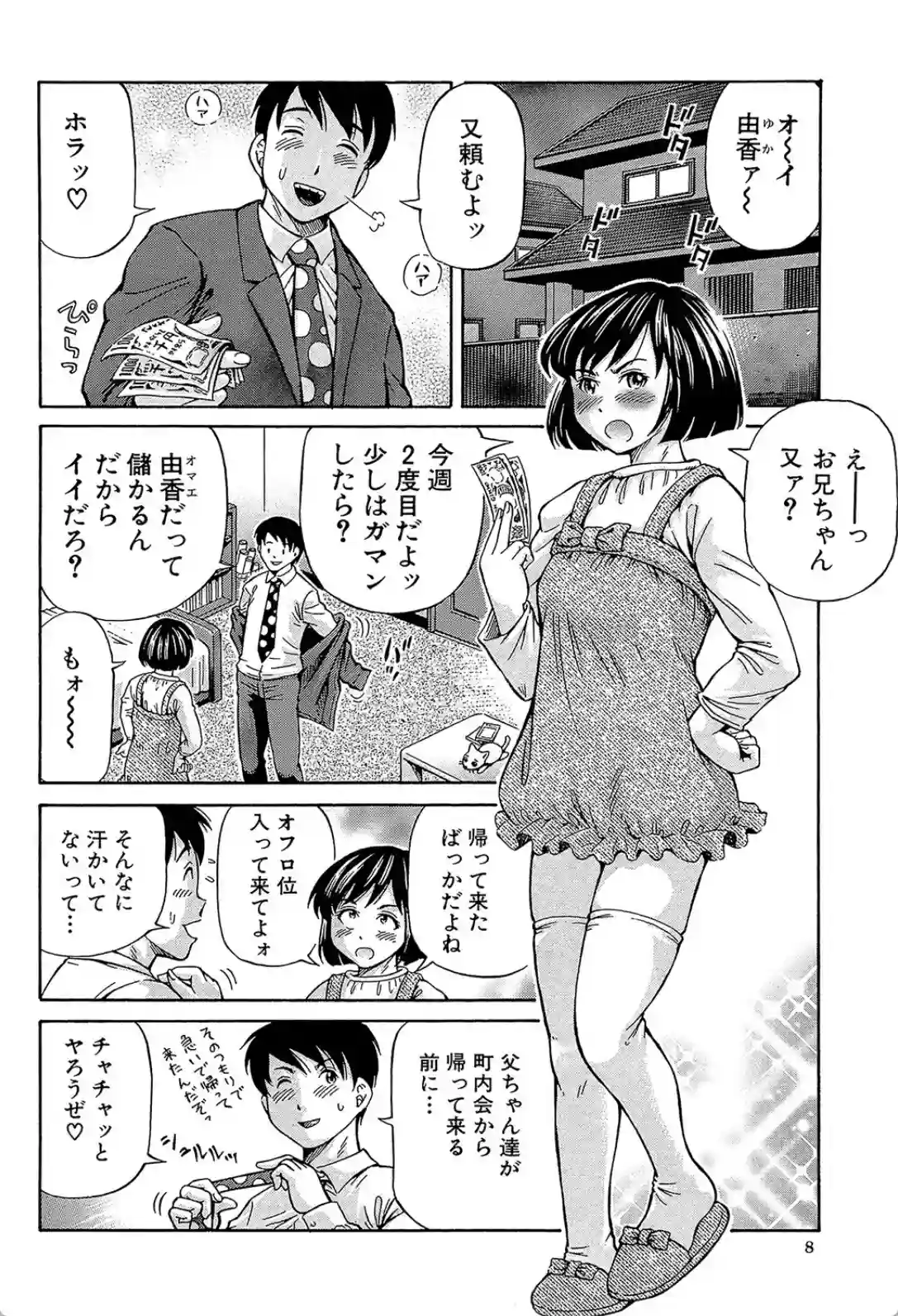 ザーメン・システム - 031