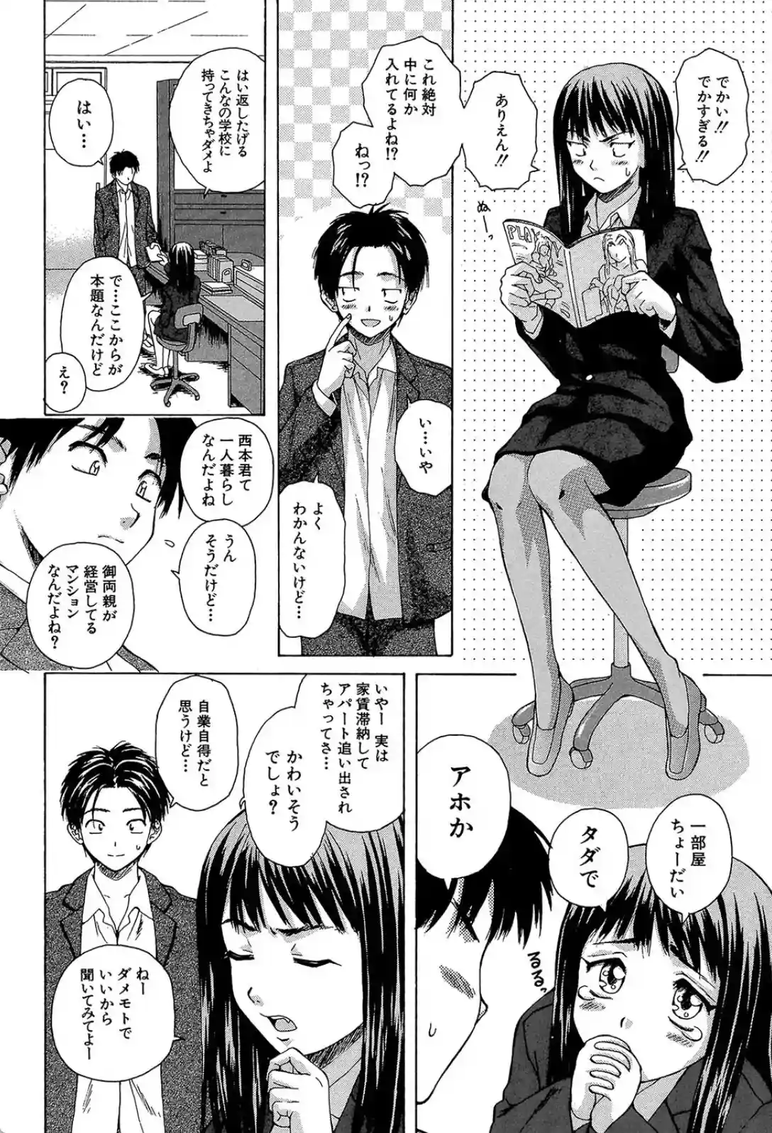 教師と生徒と - 034