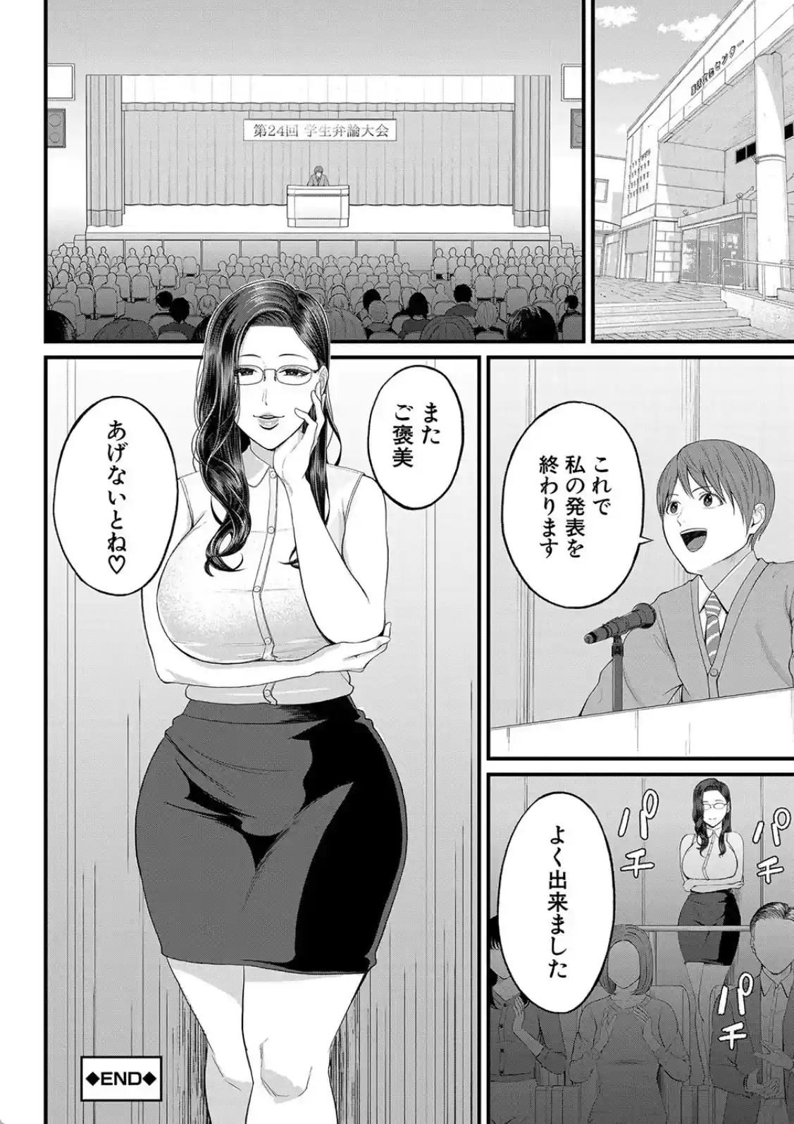 淫乱女教師と僕 - 022